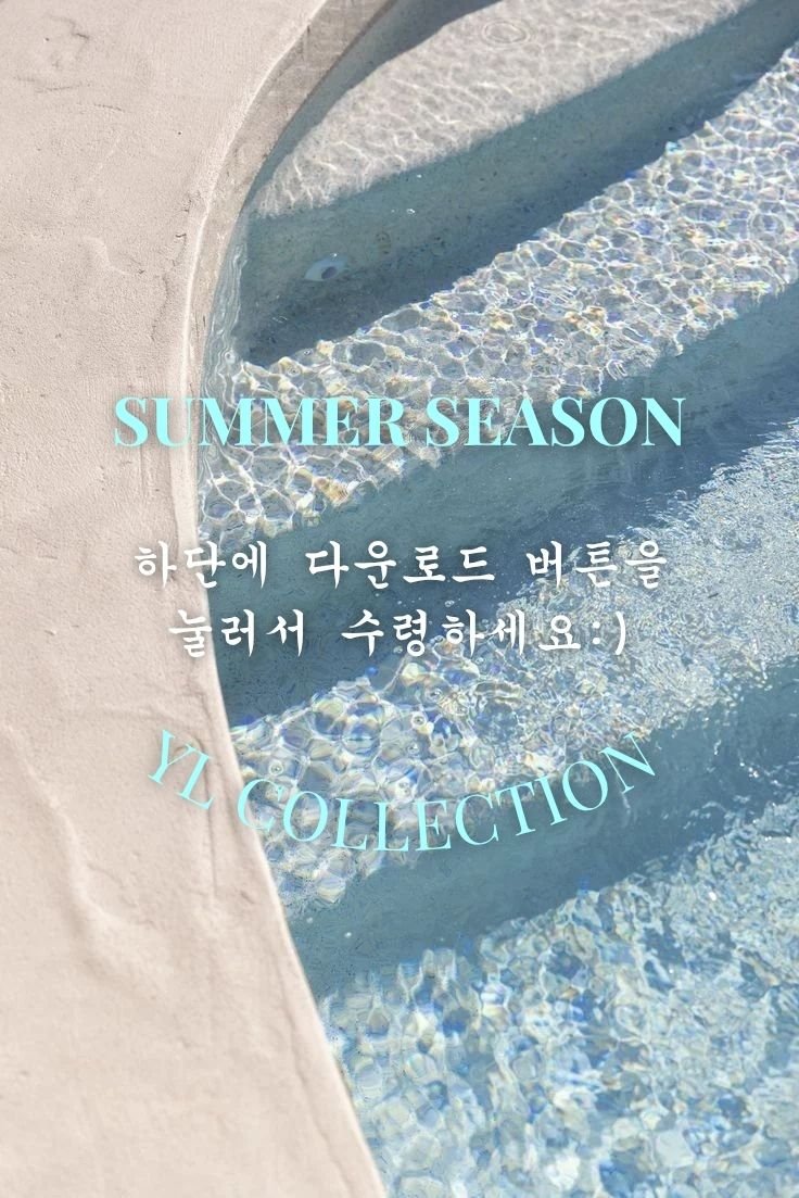 썸머시즌 할인 쿠