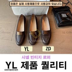 빈티지 로퍼