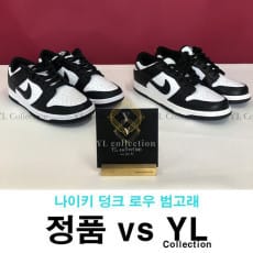 나이키 덩크 로우 범고래 스니커즈